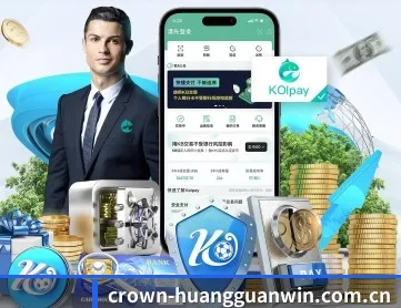 皇冠体育开赛 APP 深度功能