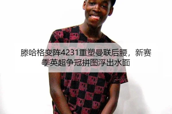 teng-ha-ge-bian-zhen-zhong-su-man-lian-hou-yao-xin-sai-ji-ying-chao-zheng-guan-pin-tu-fu-chu-shui-mian-2-131.jpg