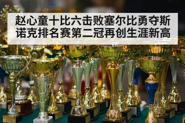 snooker trophy winner